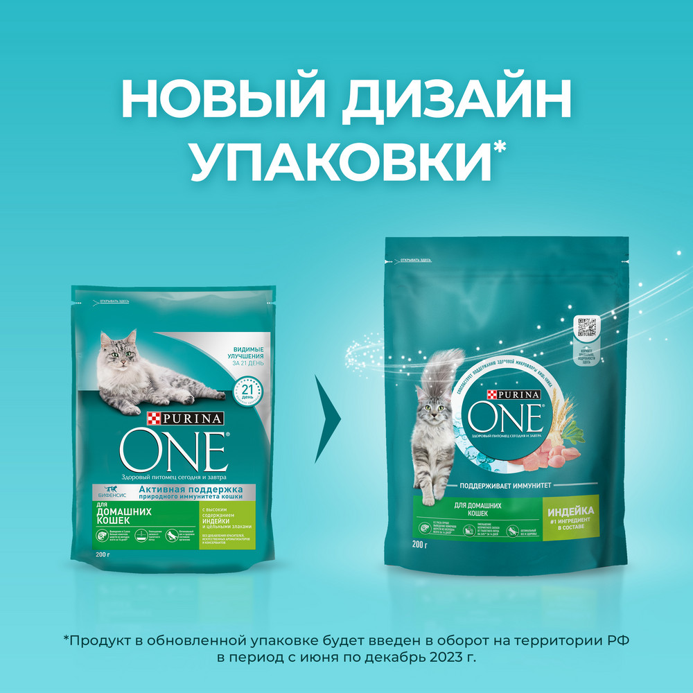 Сухой корм для домашних кошек Purina ONE® с индейкой и злаками