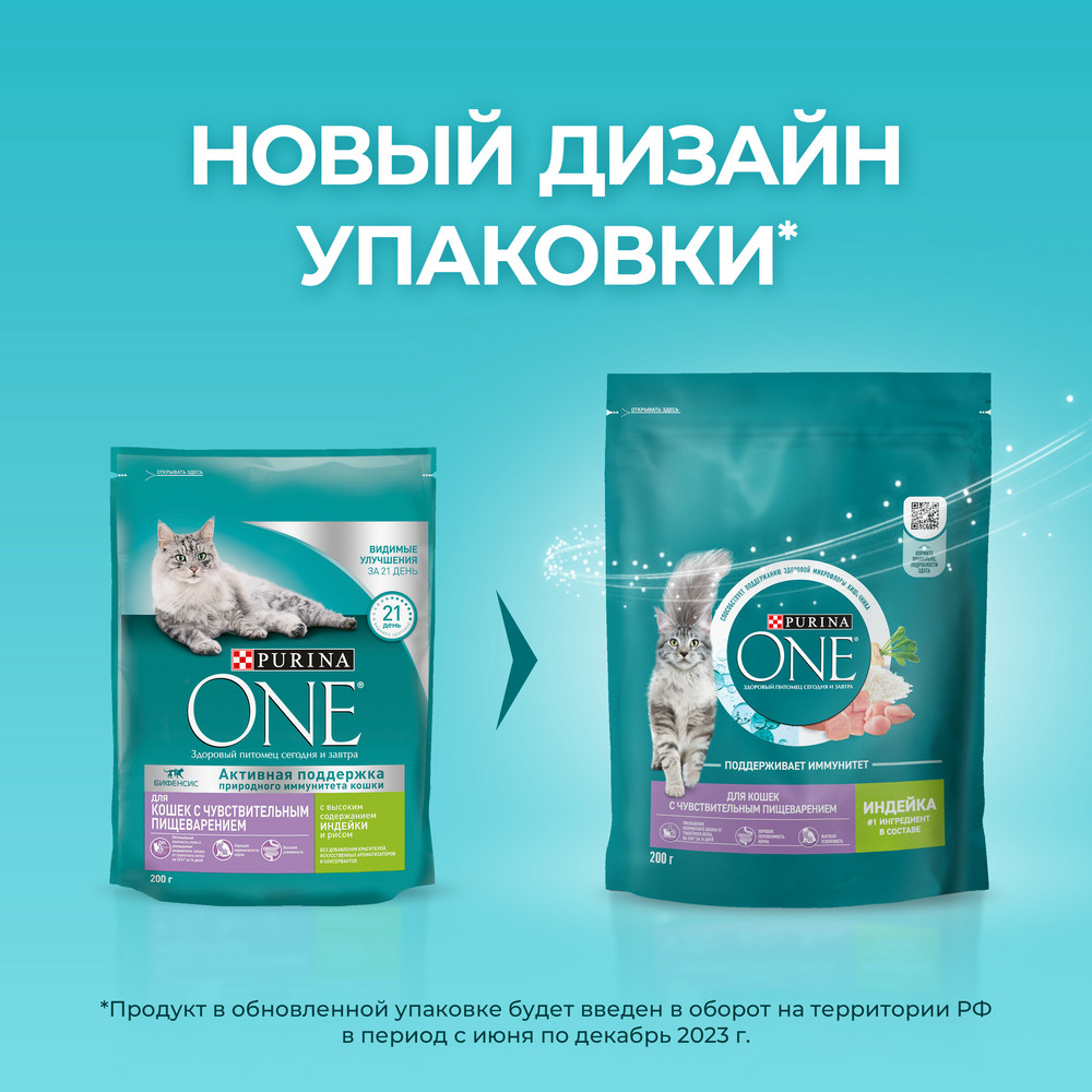 Сухой корм для кошек с чувствительным пищеварением Purina ONE®
