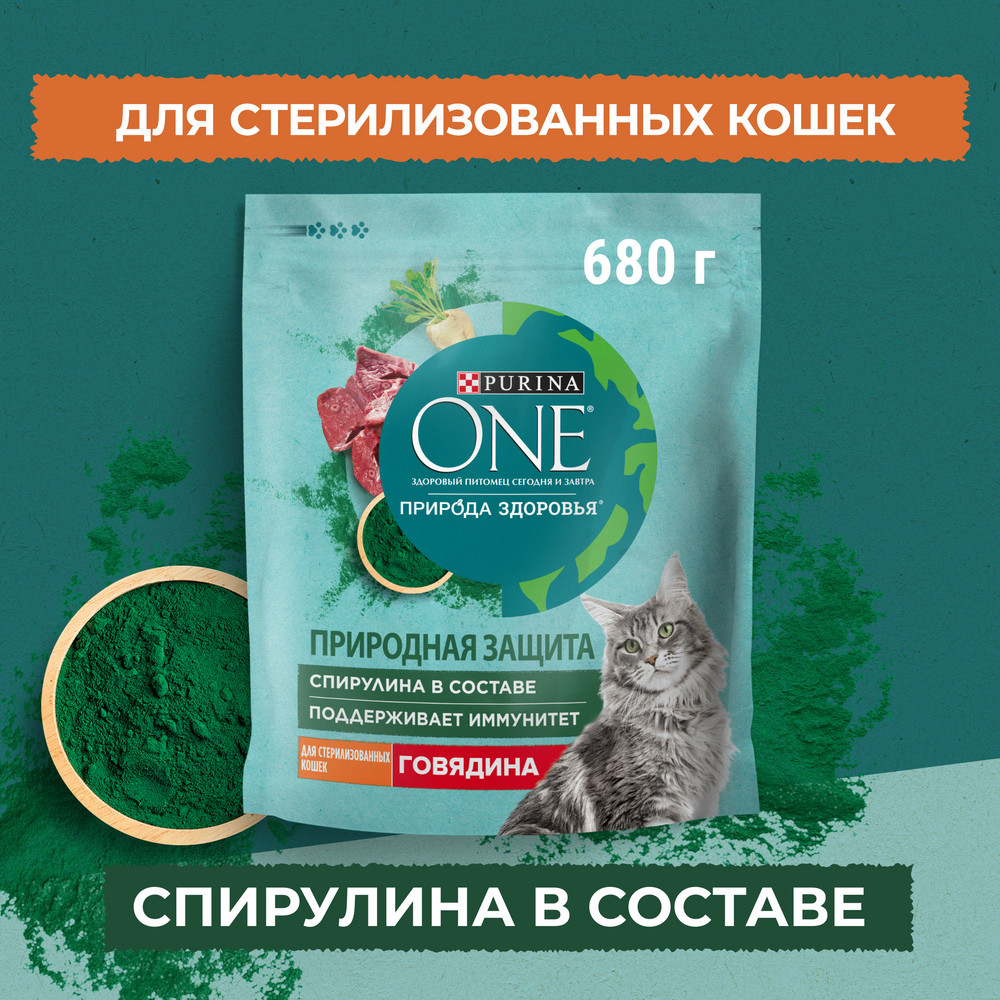 Сухой корм для стерилизованных кошек Purina ONE® Природа здоровья