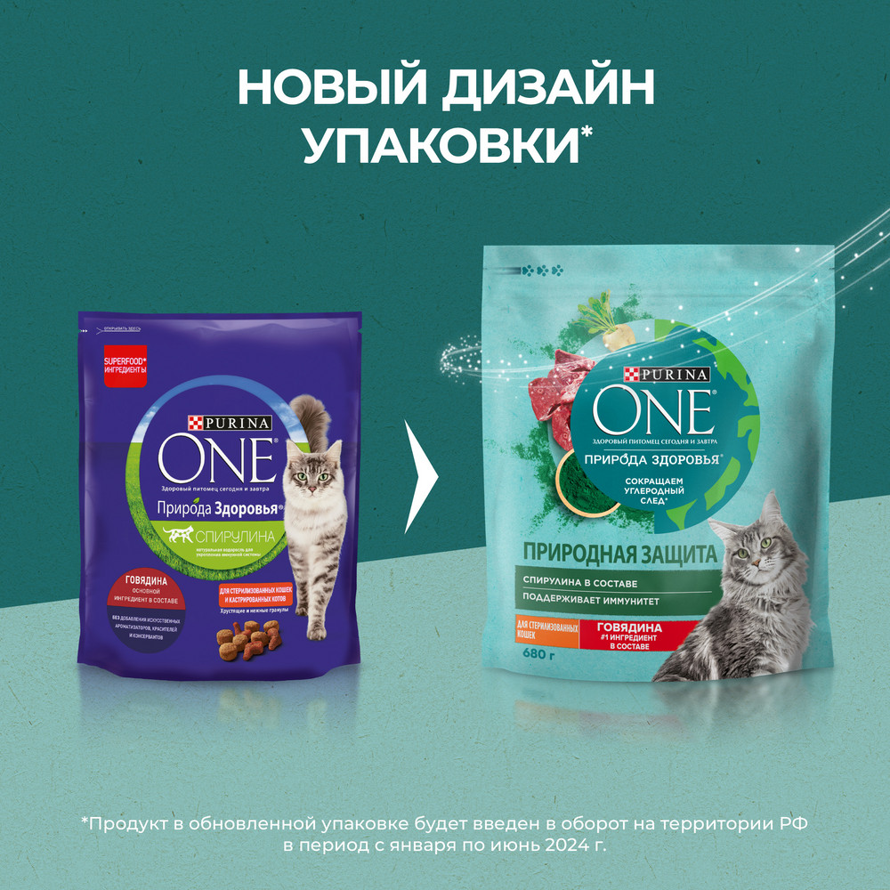 Сухой корм для стерилизованных кошек Purina ONE® Природа здоровья