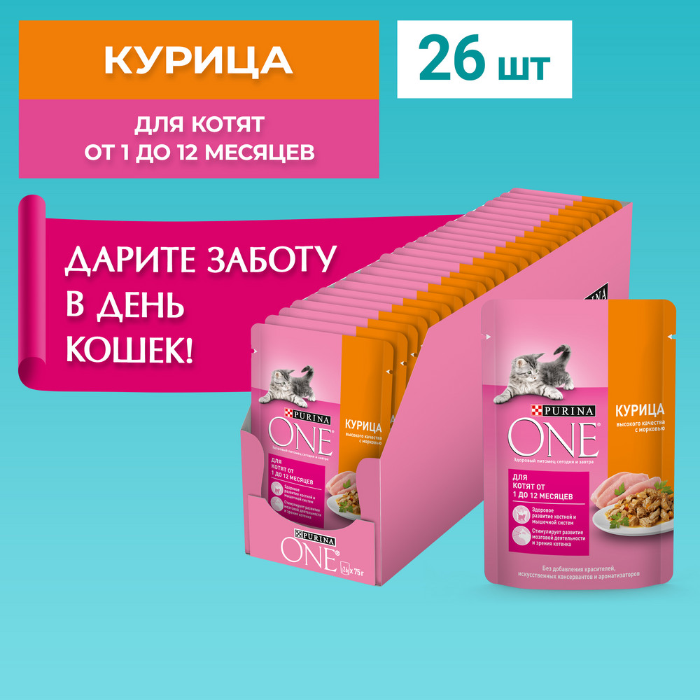 Консервированный корм Purina ONE для котят с курицей и морковью